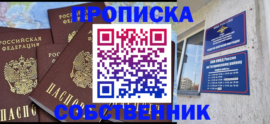 прописка от собственника в Тарко-Сале
