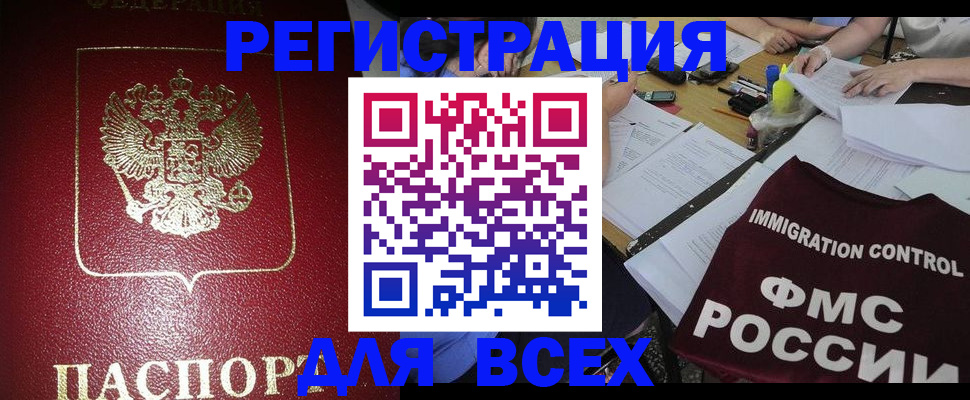 временная регистрация для школы в Тарко-Сале